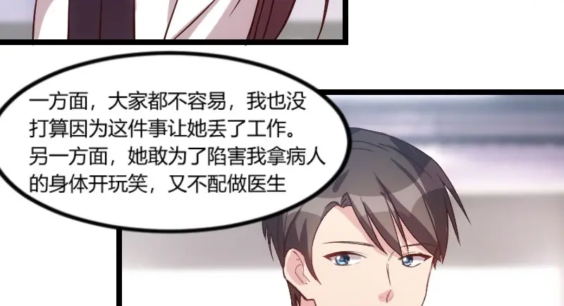 《贺少的闪婚暖妻》第49话 谢谢你英雄救美 第46页