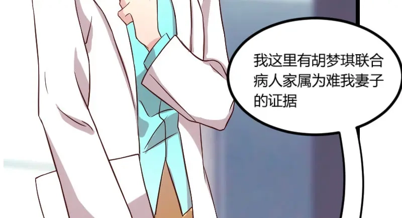 《贺少的闪婚暖妻》第49话 谢谢你英雄救美 第33页