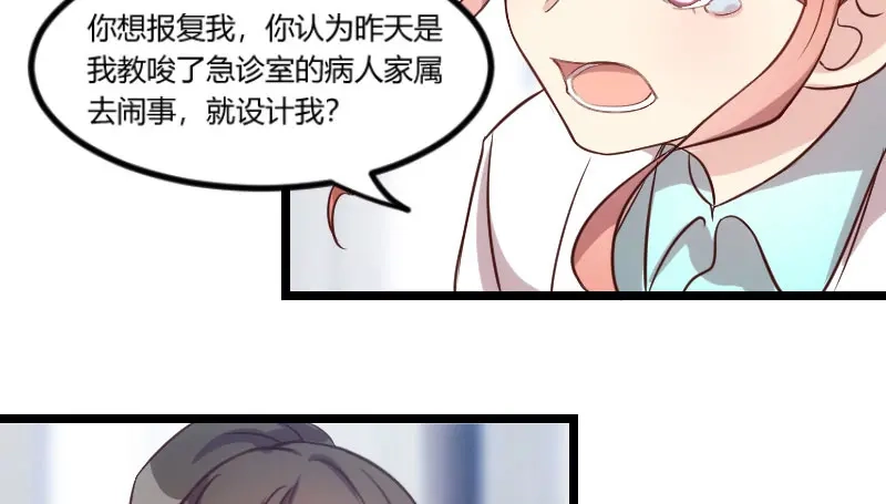 《贺少的闪婚暖妻》第49话 谢谢你英雄救美 第23页