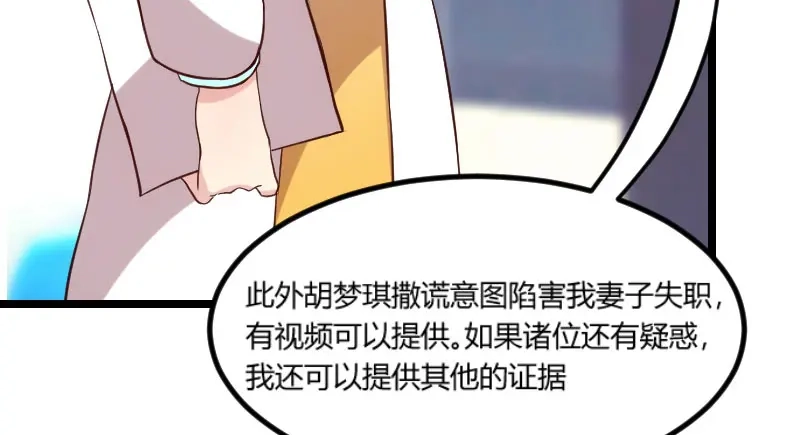 《贺少的闪婚暖妻》第49话 谢谢你英雄救美 第34页
