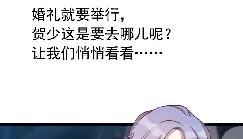 《贺少的闪婚暖妻》第49话 谢谢你英雄救美 第70页