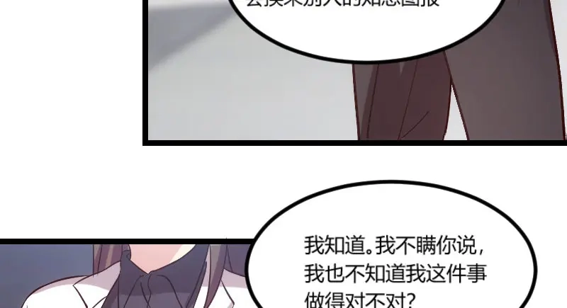 《贺少的闪婚暖妻》第49话 谢谢你英雄救美 第44页