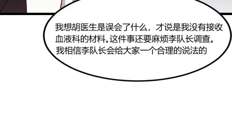 《贺少的闪婚暖妻》第49话 谢谢你英雄救美 第40页