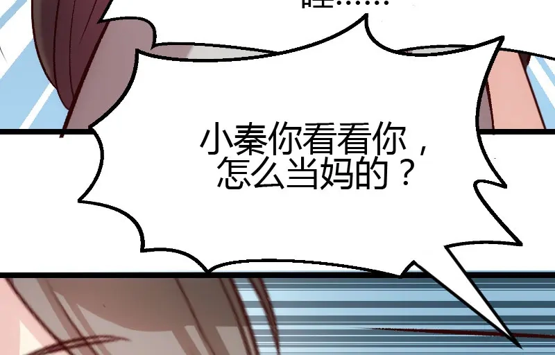 《贺少的闪婚暖妻》第5话 你是怎么当妈的？ 第58页