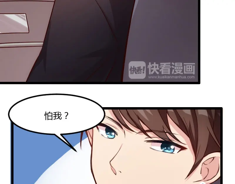 《贺少的闪婚暖妻》第5话 你是怎么当妈的？ 第24页
