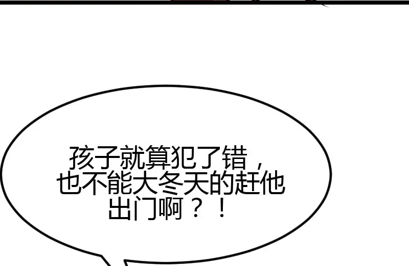 《贺少的闪婚暖妻》第5话 你是怎么当妈的？ 第60页