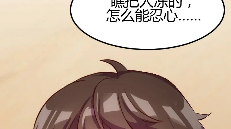 《贺少的闪婚暖妻》第5话 你是怎么当妈的？ 第68页
