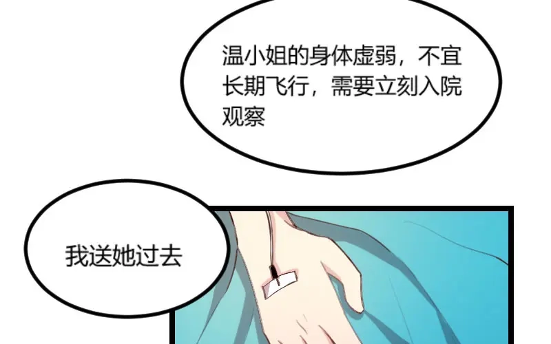 《贺少的闪婚暖妻》第50话 霸气侧漏的老妈 第35页