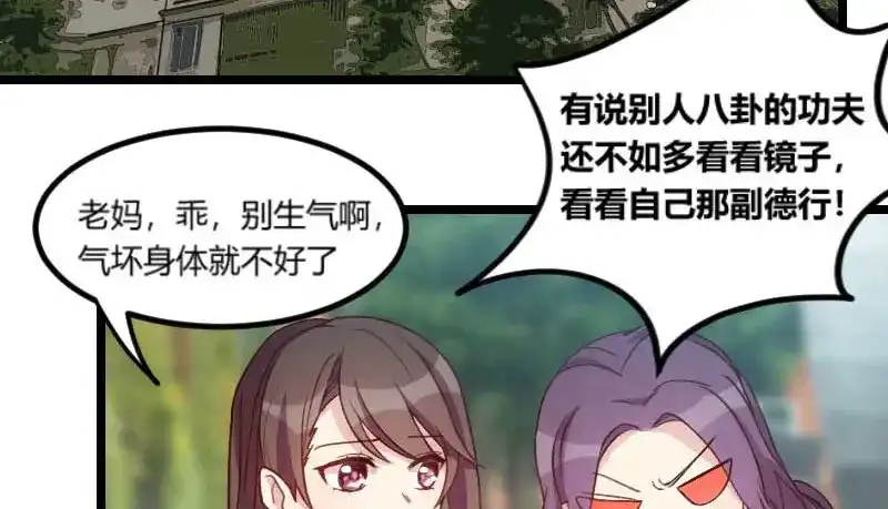 《贺少的闪婚暖妻》第50话 霸气侧漏的老妈 第6页