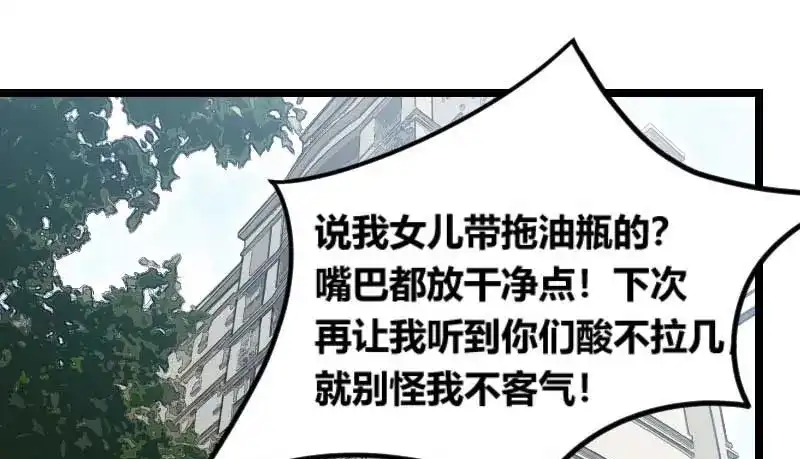 《贺少的闪婚暖妻》第50话 霸气侧漏的老妈 第4页