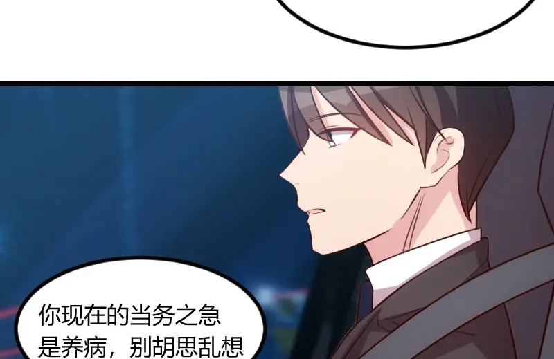 《贺少的闪婚暖妻》第50话 霸气侧漏的老妈 第55页