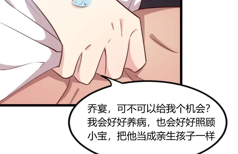《贺少的闪婚暖妻》第50话 霸气侧漏的老妈 第52页