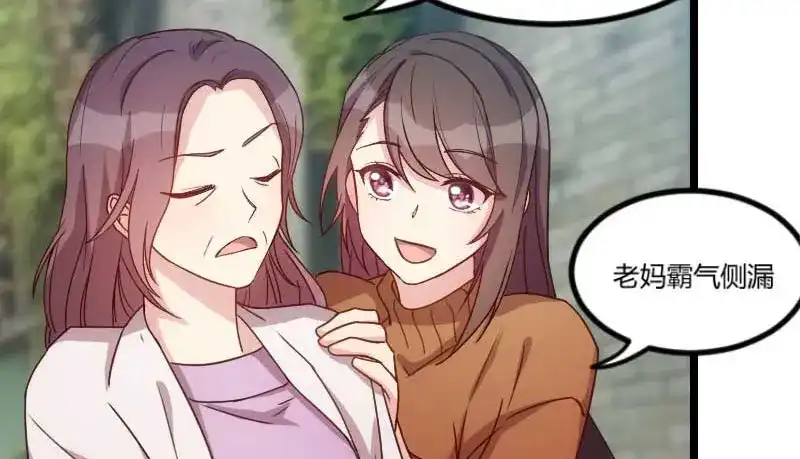 《贺少的闪婚暖妻》第50话 霸气侧漏的老妈 第17页
