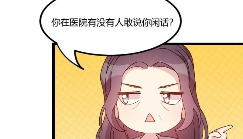 《贺少的闪婚暖妻》第50话 霸气侧漏的老妈 第15页