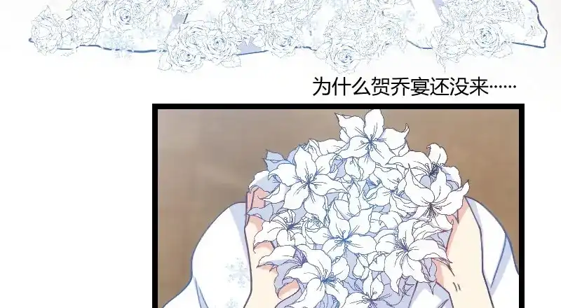 《贺少的闪婚暖妻》第51话 婚礼 第7页
