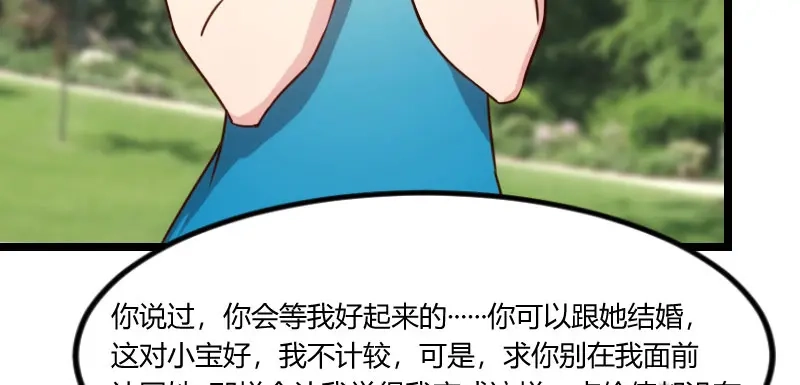 《贺少的闪婚暖妻》第51话 婚礼 第77页