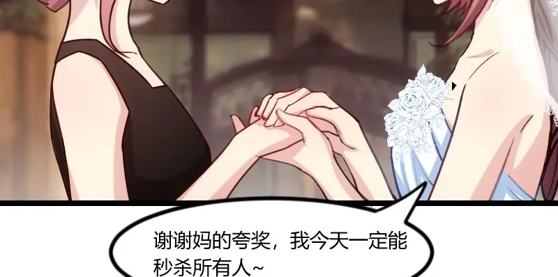 《贺少的闪婚暖妻》第51话 婚礼 第41页