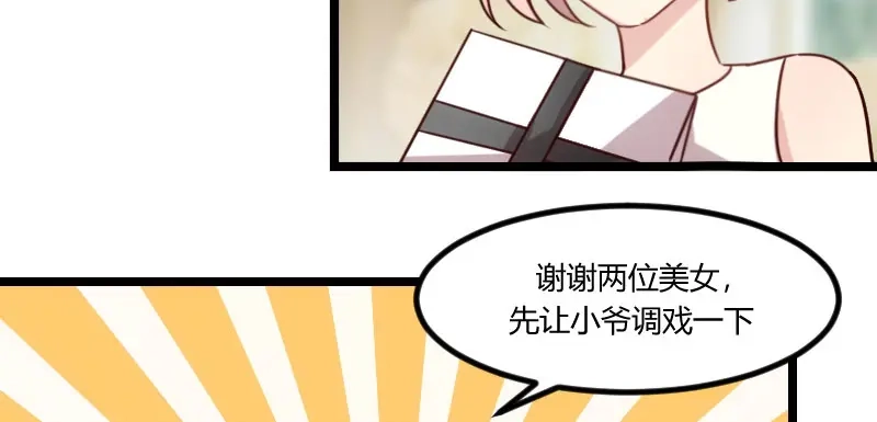 《贺少的闪婚暖妻》第51话 婚礼 第52页