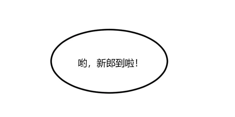 《贺少的闪婚暖妻》第51话 婚礼 第29页