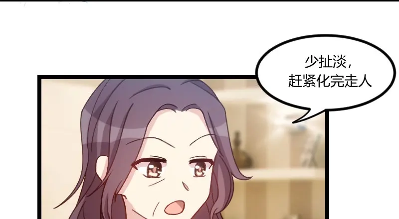 《贺少的闪婚暖妻》第51话 婚礼 第21页