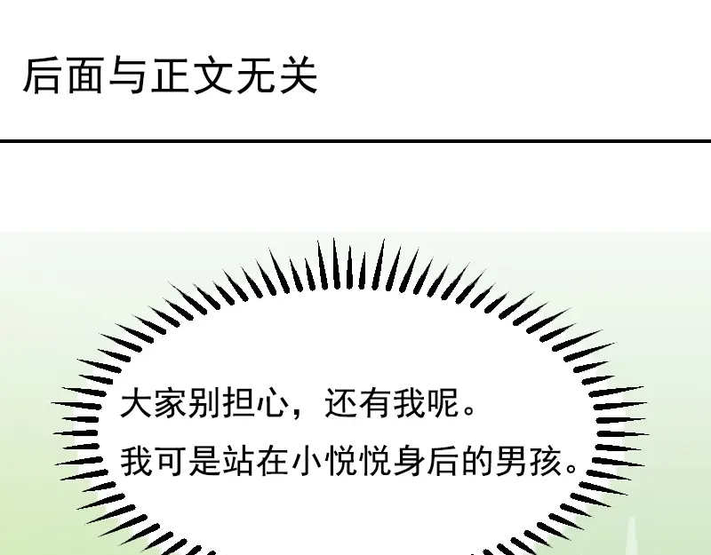 《贺少的闪婚暖妻》第51话 婚礼 第79页