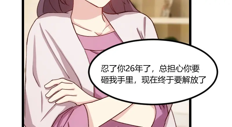 《贺少的闪婚暖妻》第51话 婚礼 第22页