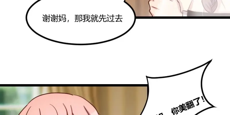 《贺少的闪婚暖妻》第51话 婚礼 第45页