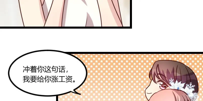 《贺少的闪婚暖妻》第51话 婚礼 第47页