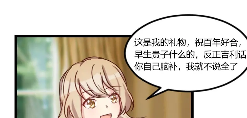 《贺少的闪婚暖妻》第51话 婚礼 第49页