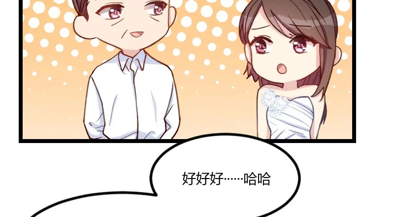 《贺少的闪婚暖妻》第51话 婚礼 第24页