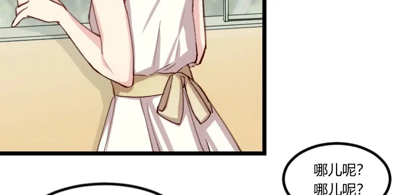 《贺少的闪婚暖妻》第51话 婚礼 第56页