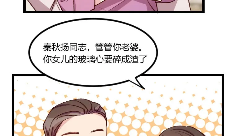 《贺少的闪婚暖妻》第51话 婚礼 第23页
