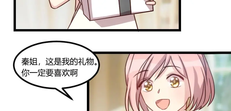 《贺少的闪婚暖妻》第51话 婚礼 第51页