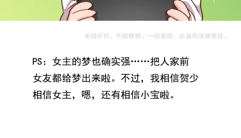 《贺少的闪婚暖妻》第51话 婚礼 第81页