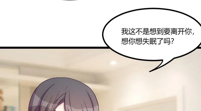 《贺少的闪婚暖妻》第51话 婚礼 第18页
