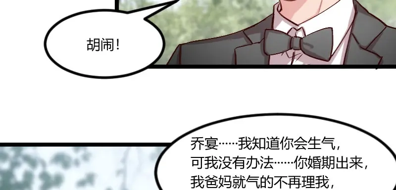 《贺少的闪婚暖妻》第51话 婚礼 第74页