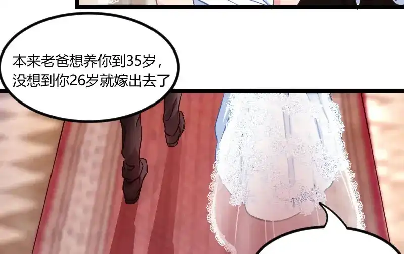 《贺少的闪婚暖妻》第52话 她是最合适的 第24页