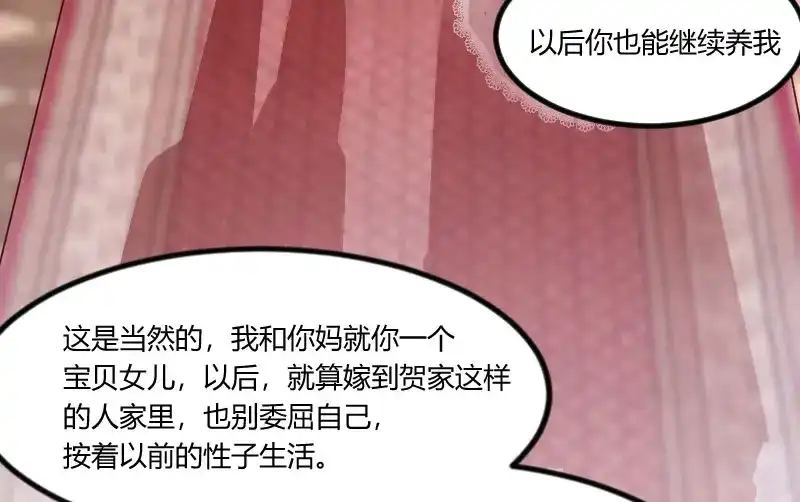 《贺少的闪婚暖妻》第52话 她是最合适的 第25页