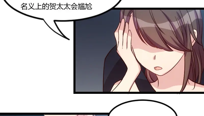 《贺少的闪婚暖妻》第52话 她是最合适的 第44页