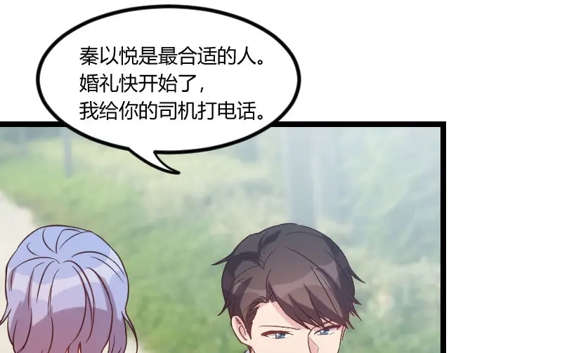 《贺少的闪婚暖妻》第52话 她是最合适的 第6页