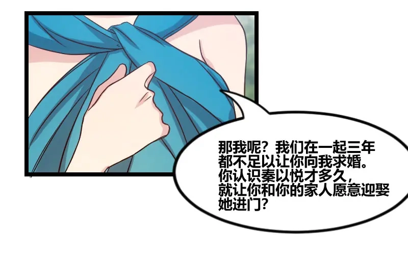 《贺少的闪婚暖妻》第52话 她是最合适的 第5页