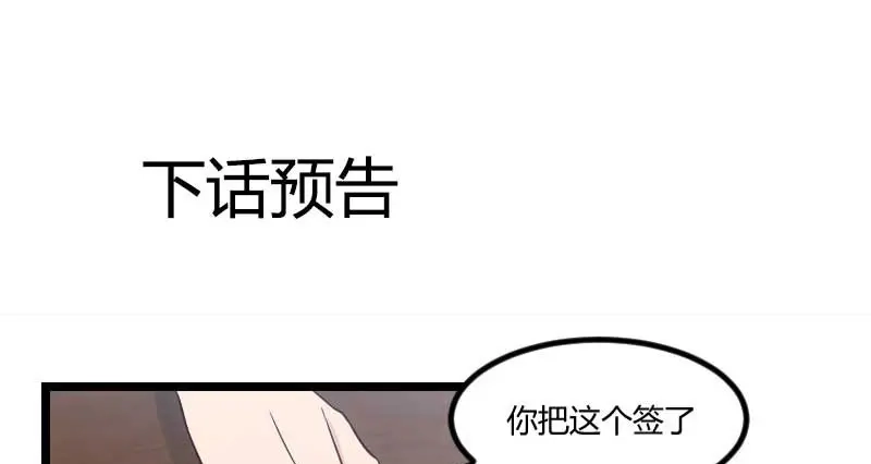 《贺少的闪婚暖妻》第52话 她是最合适的 第50页