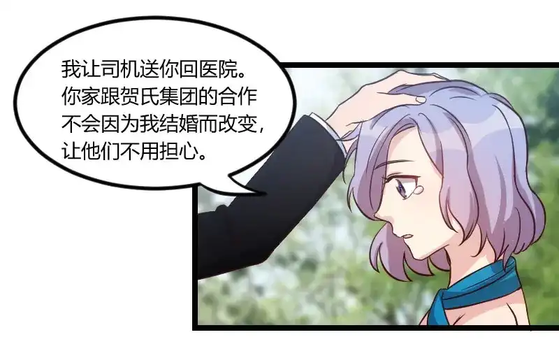 《贺少的闪婚暖妻》第52话 她是最合适的 第4页
