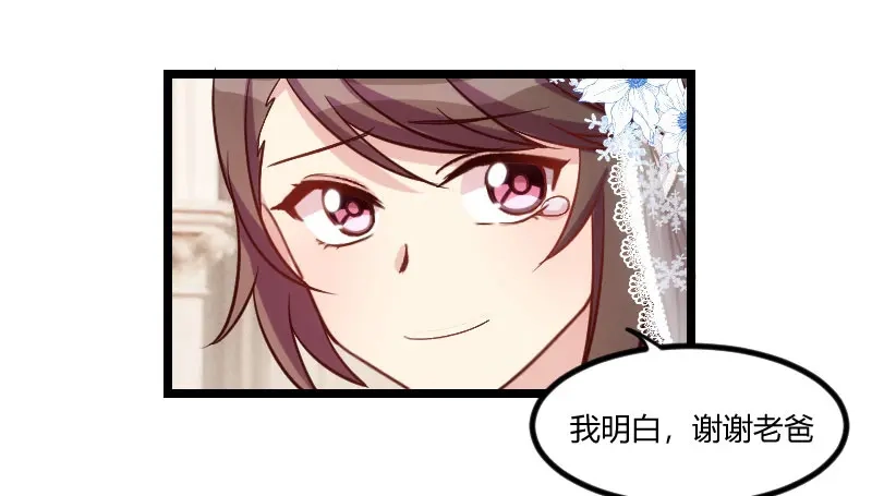 《贺少的闪婚暖妻》第52话 她是最合适的 第27页