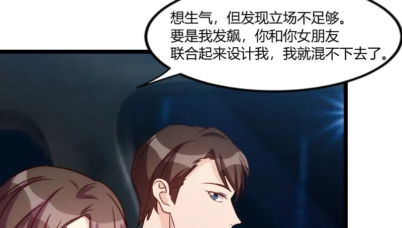 《贺少的闪婚暖妻》第52话 她是最合适的 第46页
