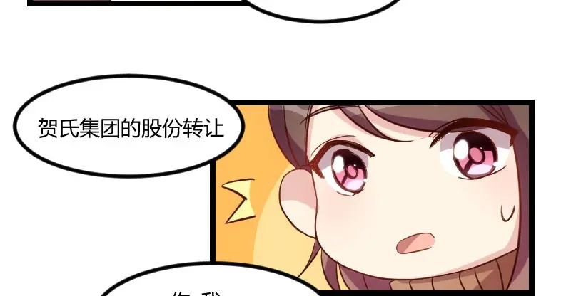 《贺少的闪婚暖妻》第53话 精神补偿费 第28页