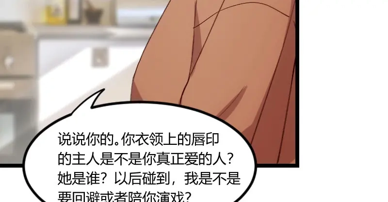 《贺少的闪婚暖妻》第53话 精神补偿费 第38页