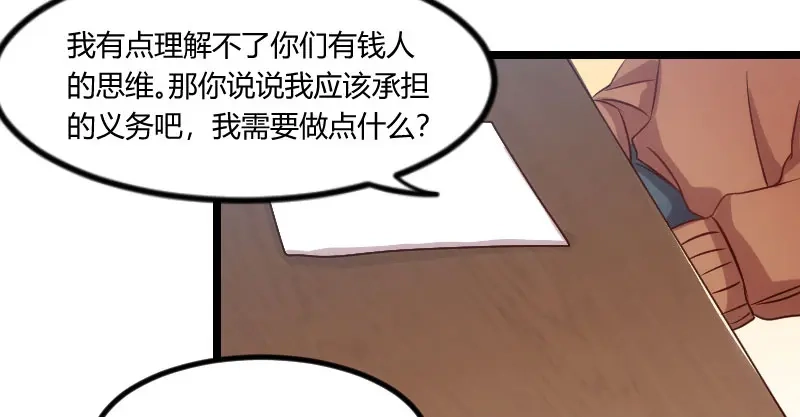 《贺少的闪婚暖妻》第53话 精神补偿费 第35页