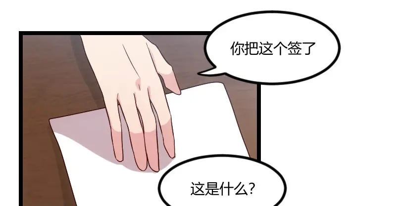 《贺少的闪婚暖妻》第53话 精神补偿费 第27页