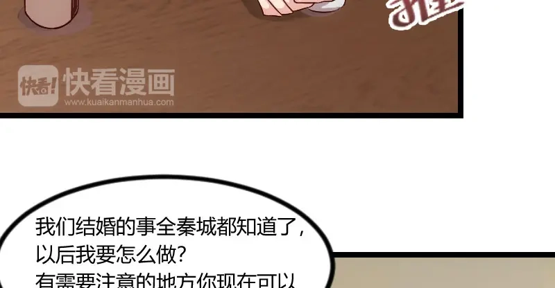 《贺少的闪婚暖妻》第53话 精神补偿费 第22页